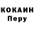 COCAIN Эквадор Zerb Zerb