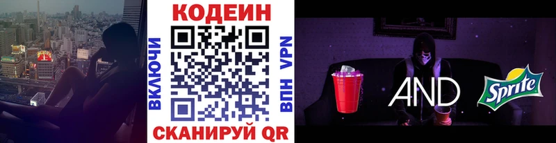 Кодеин Purple Drank Неман
